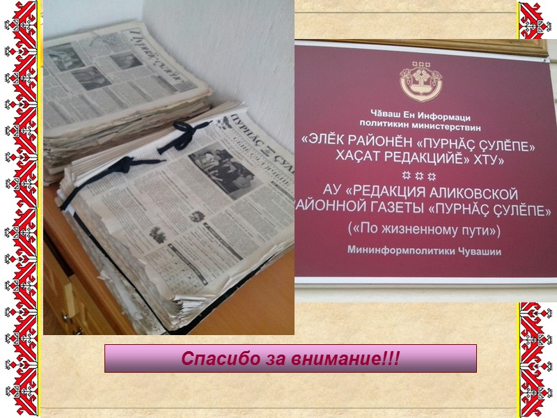 Спасибо за внимание!!!